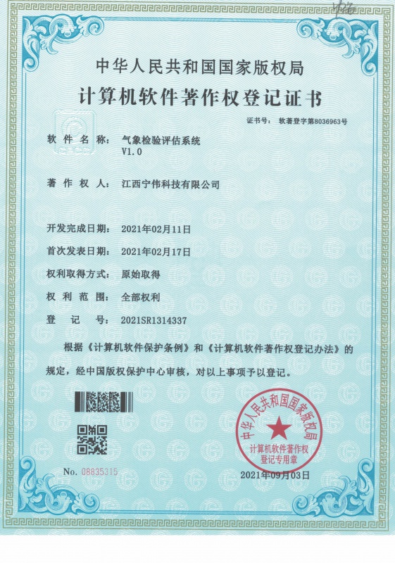 氣象檢驗(yàn)評(píng)估系統(tǒng)V1.0